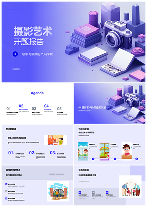2025摄影艺术创新实践与光影处理开题报告PPT模板