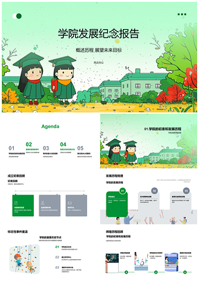 2025学院发展里程碑学术实践荣誉新学科方向决心期待PPT模板
