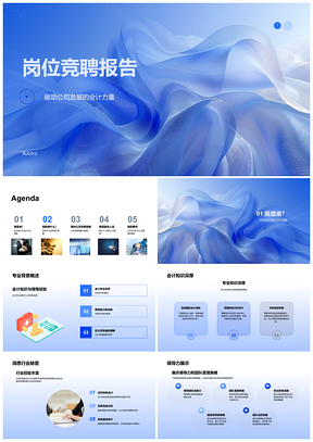 2025会计竞聘领导力与财务战略决策推动公司发展PPT模板