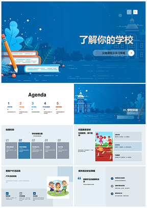 2025学校环境设施课程学习策略安全馆室导览PPT模板