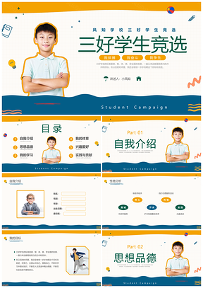 2025彩色孟菲斯小学生三好班干部竞选PPT模板
