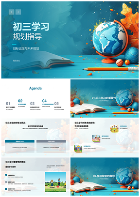 2025初三学习目标计划与态度方法规划指导PPT模板