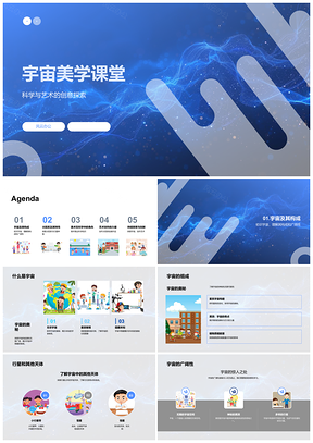 2025宇宙美学太阳系行星科艺天体绘画教育PPT模板