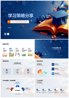 2025专业课程实习学习策略应用难点解决PPT模板