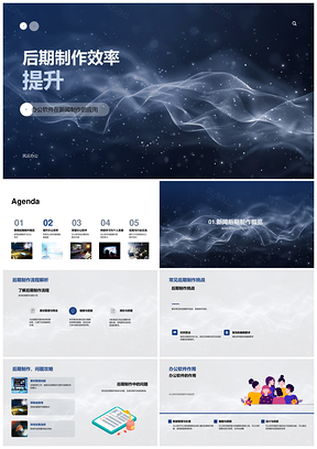 2025新闻后期制作流程效率提升办公软件模板