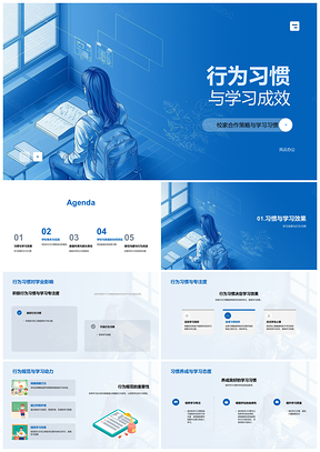 2025家校合作促进行为习惯提升学习成效PPT模板