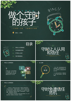 2025守时主题班会彩绘黑板惜时PPT课件