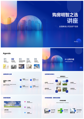 2025购房明智选品牌业务发展楼盘流程PPT模板