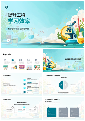 2025工科高效学习科学方法时间管理计划积极心态PPT模板