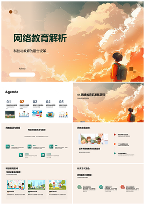 2025科教融合网络教育平台工具解析PPT模板