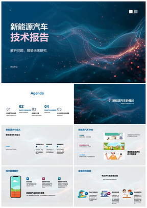 2025新能源汽车技术续航充电成本市场分析PPT模板