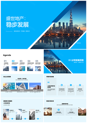 2025盛世地产稳步发展优质空间资质荣誉摩天项目引投资者PPT模板