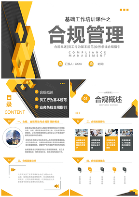 2025黄黑白简约商务合规管理工作培训课件