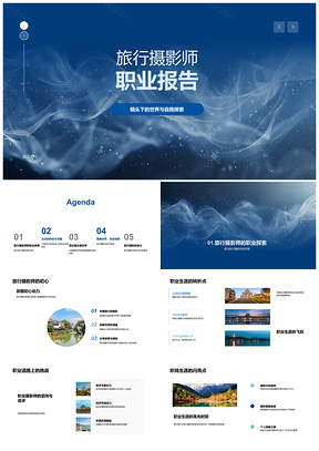 2025旅行摄影师职业生涯与生活方式文化探索PPT模板