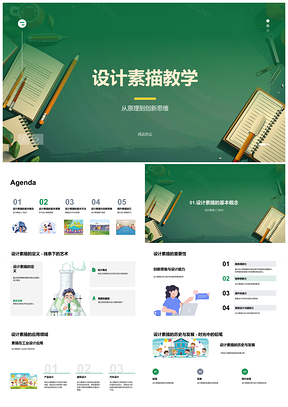 2025设计素描创新思维3D模型绘制技巧视觉观察想象教学PPT模板