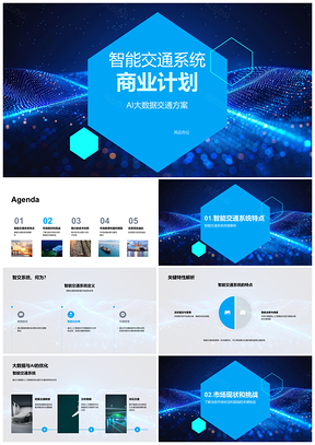 2025智能交通系统AI大数据优化商业计划应对市场挑战PPT模板