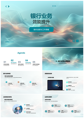 2025银行效能提升流程策略与任务培训管理PPT模板