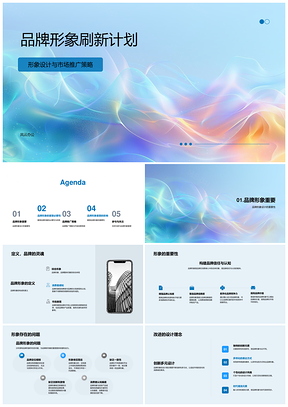 2025品牌形象刷新计划战略师经理设计推广策略PPT模板