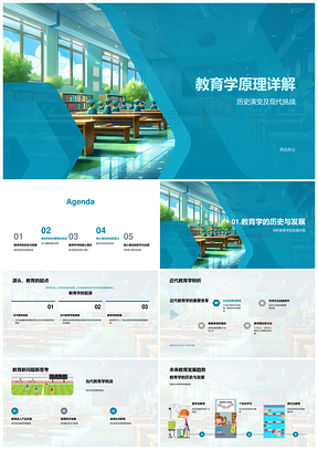 2025教育学原理历史演变现代挑战与理论流派PPT模板