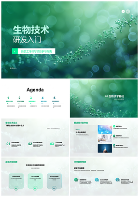 2025生物技术研发新员工培训与行业趋势PPT模板