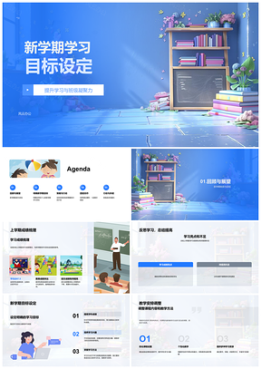 2025新学期学习目标课堂互动提升作业按时完成PPT模板