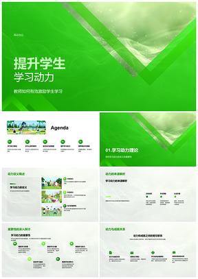 2025教师教学策略激励学生学习目标动力反馈PPT模板