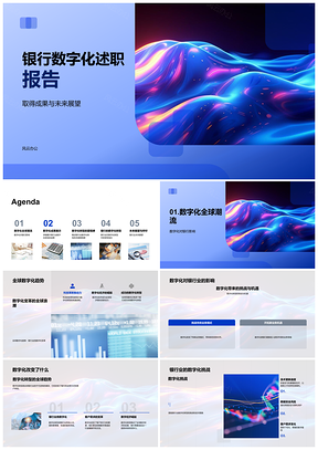 2025银行数字化述职全球转型业务数字化平台市占率增长项目PPT模板