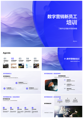 2025数字营销新员工培训策略与渠道解析PPT模板