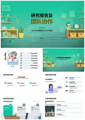 2025团队协作研究方法实验数据分析结论报告PPT模板