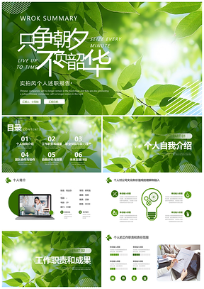 2025实拍风个人述职报告年终总结PPT模板