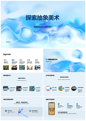 2025抽象艺术创作技巧与色彩构图史PPT模板