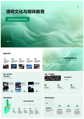 2025清明文化媒体教育塑造历史变迁PPT模板