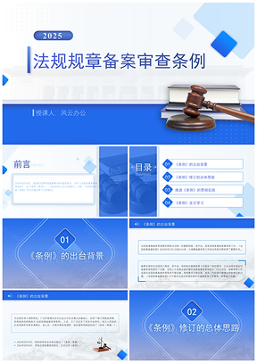2024年党课法规规章备案审查条例学习课件