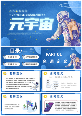 2025手绘宇宙空间元宇宙宇航员插画PPT模板