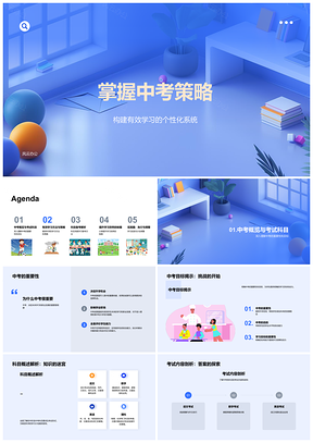 2025中考策略系统解析学习计划时间管理科目平衡效率PPT模板