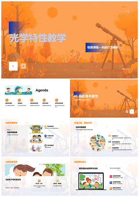 2025光学特性物理教学PPT光传播反射折射颜色频率波动