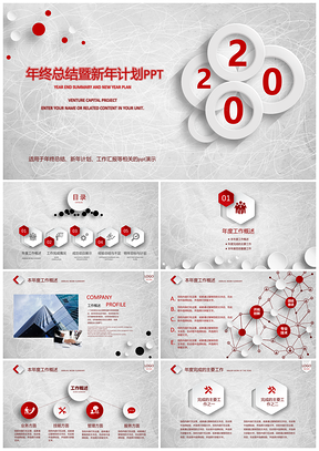 2019年终总结2020新年计划述职报告PPT模板