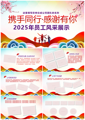 2025企业年终表彰大会优秀员工风采展示合集PPT模板
