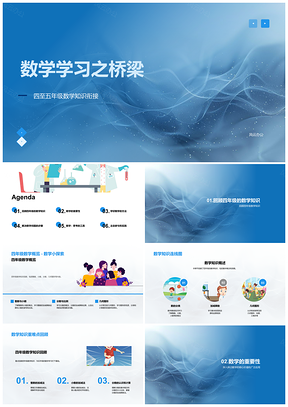2025数学思维策略知识衔接能力训练PPT模板