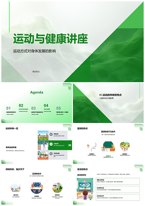 2025运动健康促进身体发展教育讲座PPT模板