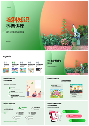 2025农业科技科普讲座助力食品安全节水灌溉PPT模板