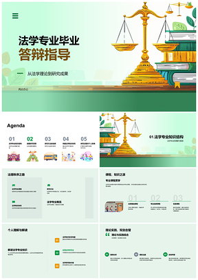 2025法学毕业答辩理论成果课程选题方法体系研究PPT模板
