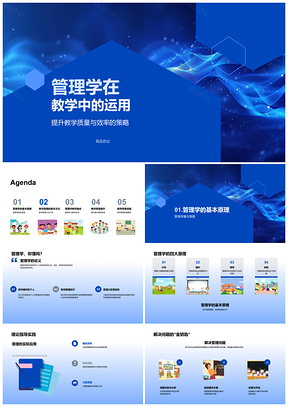 2025管理学驱动教学质效管理计划组织课堂PPT模板