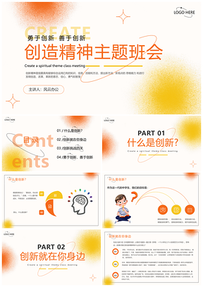 2025励志创造精神大学生水彩主题班会PPT模板