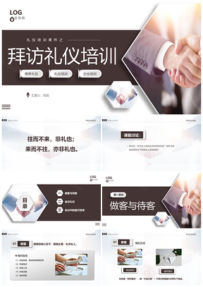 2025商务拜访接待礼仪培训课件