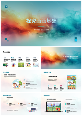 2025绘画基础调色技巧几何光影观察表达PPT模板