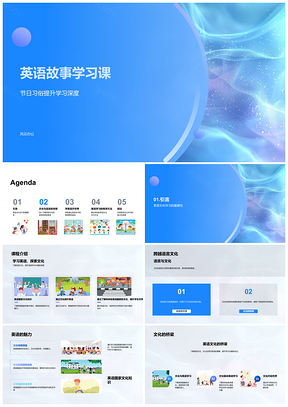 2025英语故事文化习俗深度学习探析PPT模板