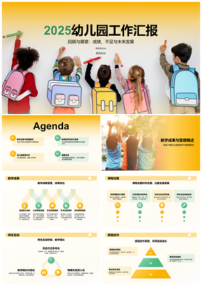 2025幼儿园教育教学管理成果总结反思与未来规划PPT模板