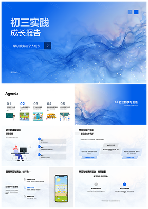 2025初三学习服务平衡实践成长社区能力提升PPT模板