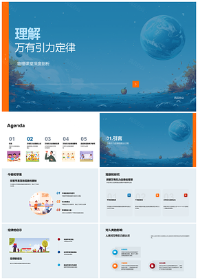 2025牛顿万有引力定律航天GPS天体物理PPT模板